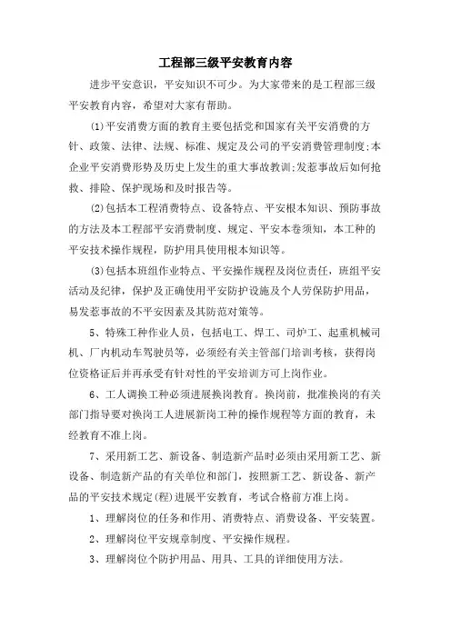 项目部三级安全教育内容