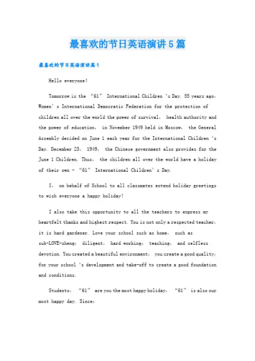 最喜欢的节日英语演讲5篇
