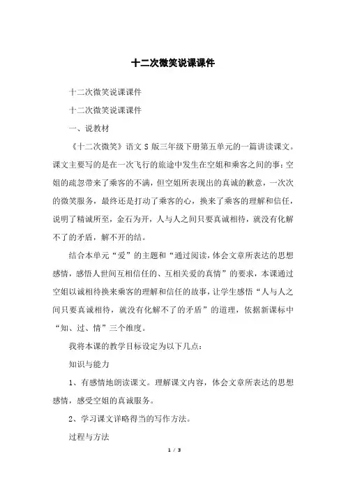 十二次微笑说课课件