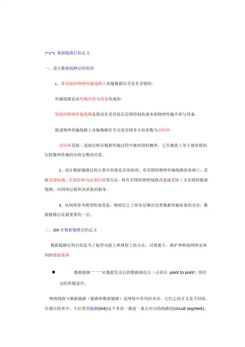 数据链路层的定义与基本功能