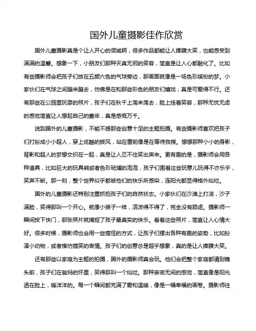 国外儿童摄影佳作欣赏