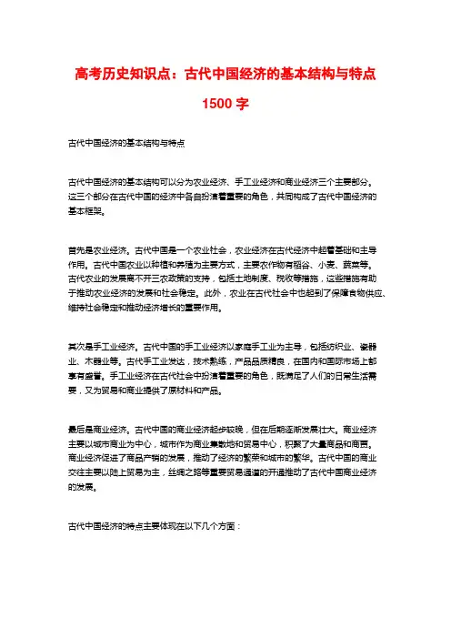 高考历史知识点：古代中国经济的基本结构与特点