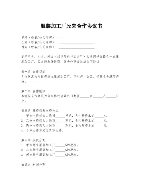 服装加工厂股东合作协议书