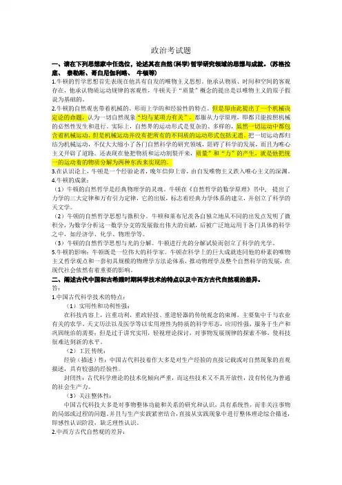 南京林业大学专硕政治考试题(word文档良心出品)