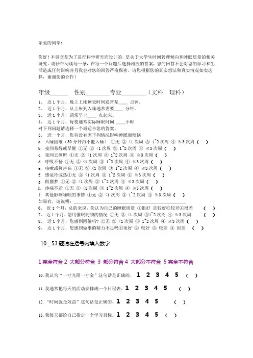 合理利用时间调查表