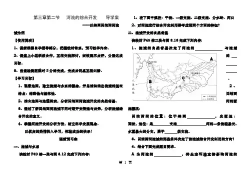 人教版高中地理必修三第三章第二节河流的综合开发导学案