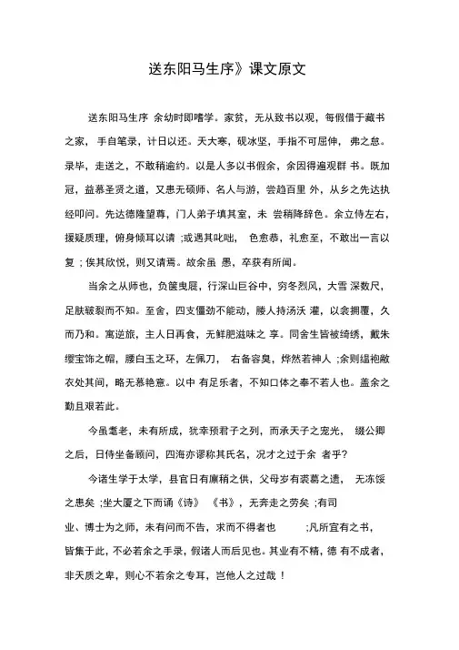 《送东阳马生序》课文原文