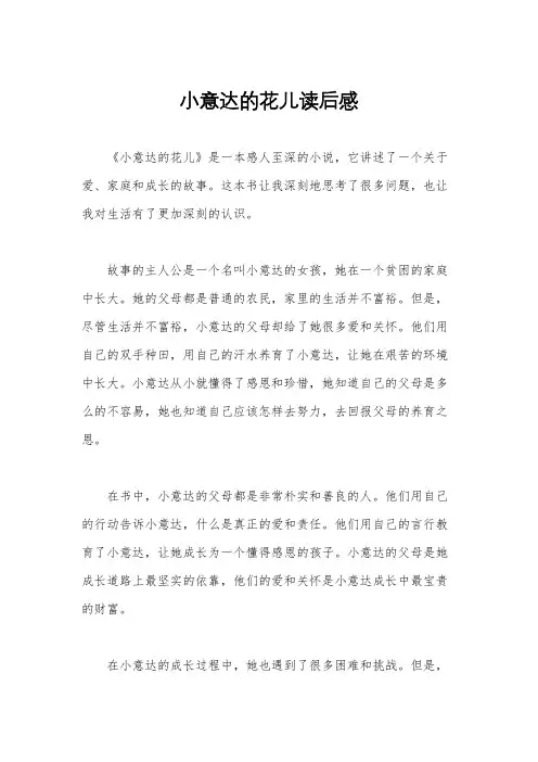 小意达的花儿读后感