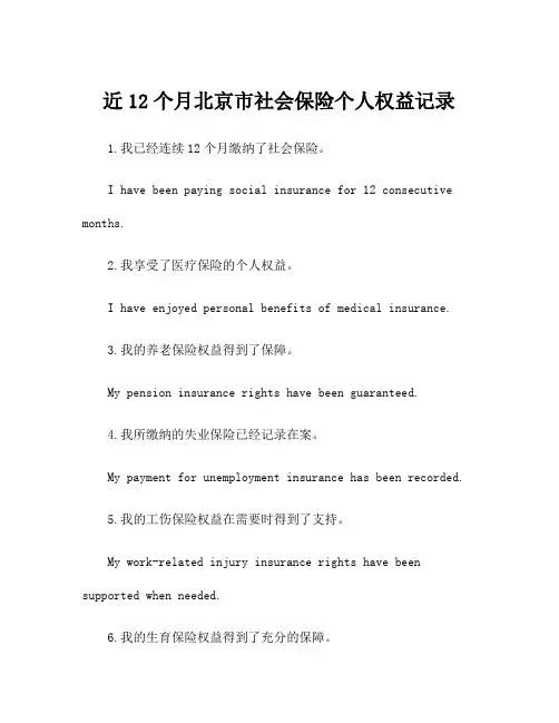 近12个月北京市社会保险个人权益记录