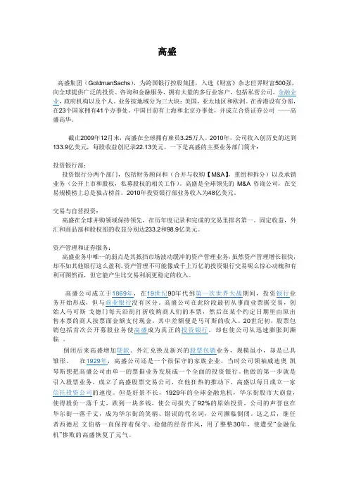 高盛简介