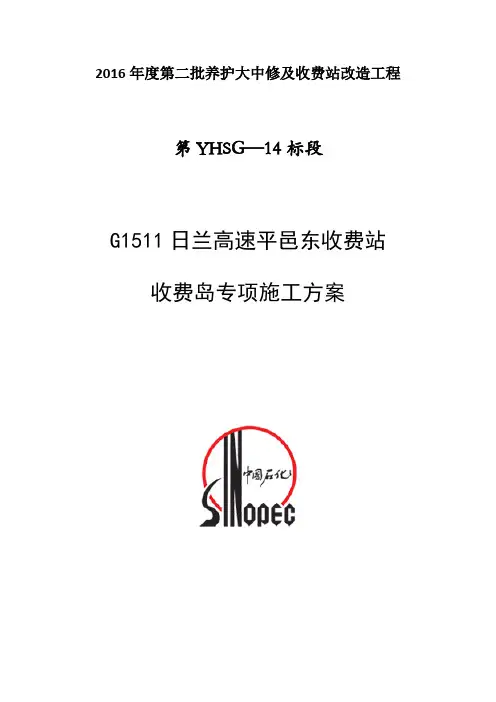 收费岛专项施工方案