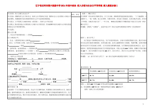 辽宁省庄河市第六高级中学高中政治 收入分配与社会公平导学案 新人教版必修1