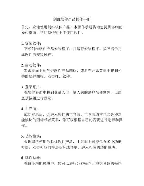 剑维软件产品操作手册