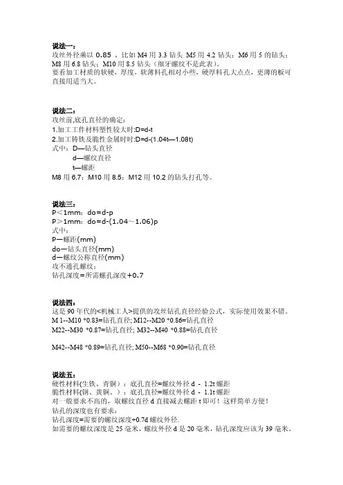 丝攻用钻头尺寸经验