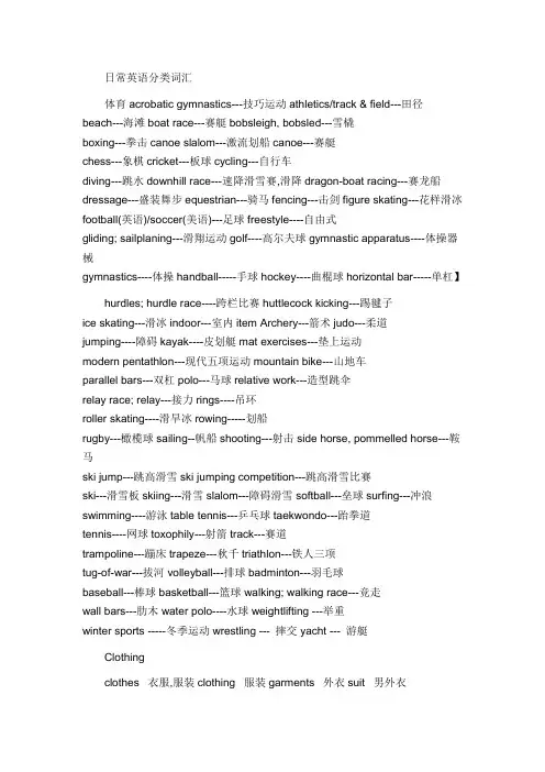 日常英语分类词汇