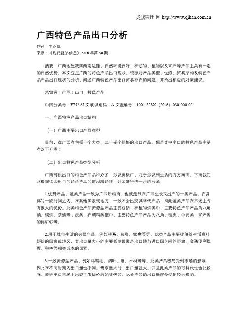 广西特色产品出口分析