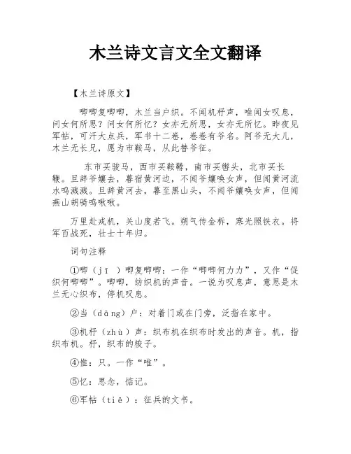 木兰诗文言文全文翻译