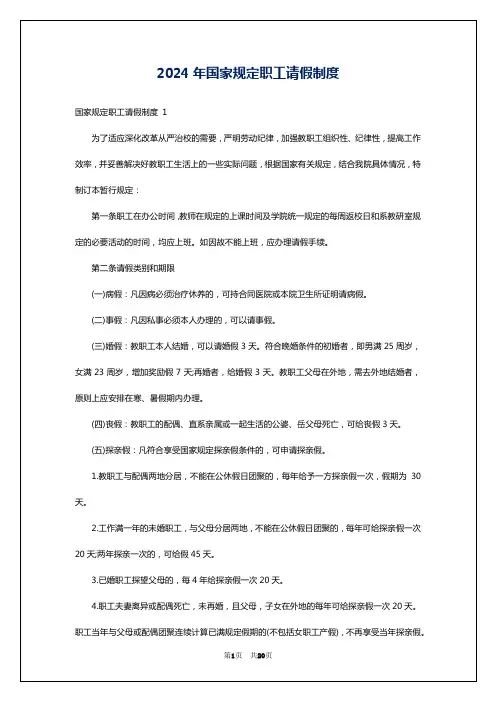 2024年国家规定职工请假制度