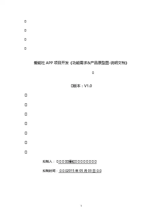 APP功能需求-充电宝的功能需求