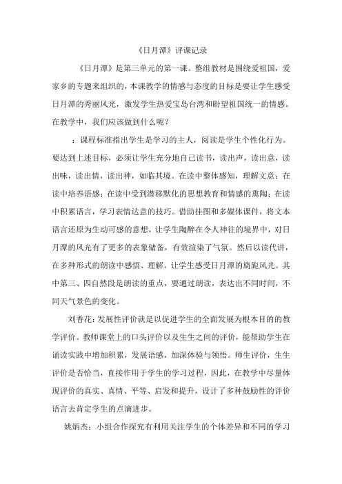 人教版小学二年级语文下册《日月潭》评课记录