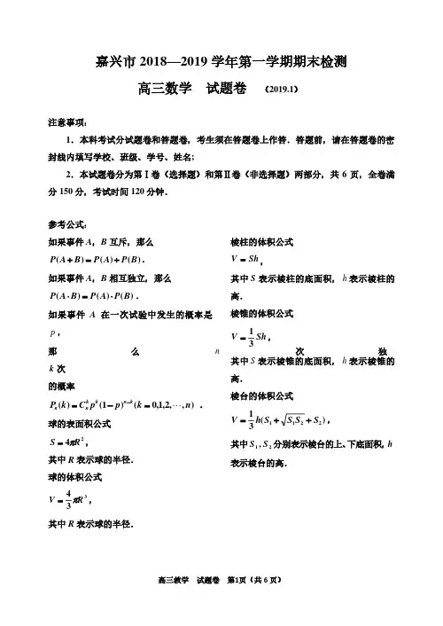 201901嘉兴市高三上期末考数学试卷