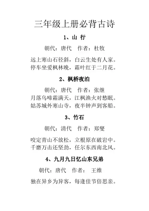 三年级上册必背古诗