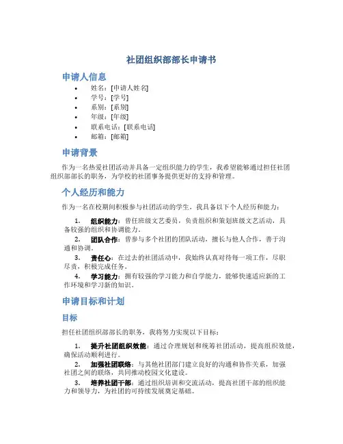 社团组织部部长申请书
