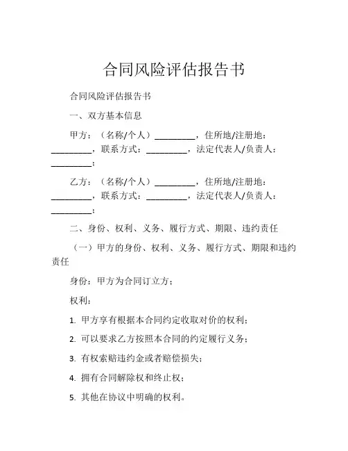 合同风险评估报告书