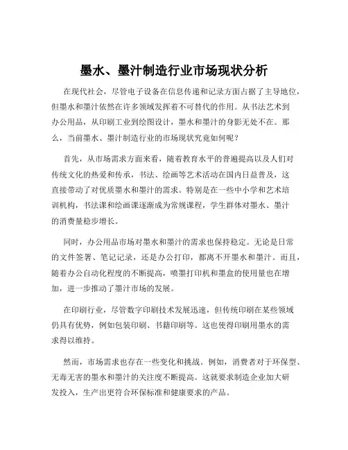 墨水、墨汁制造行业市场现状分析