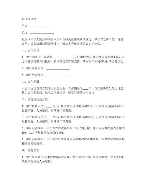 三七分成合作协议书范本