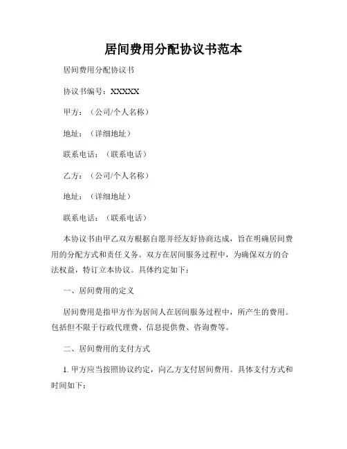 居间费用分配协议书范本