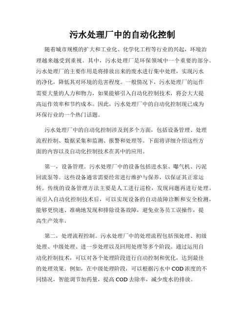 污水处理厂中的自动化控制