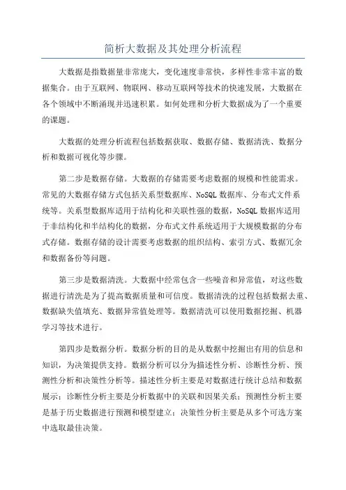 简析大数据及其处理分析流程