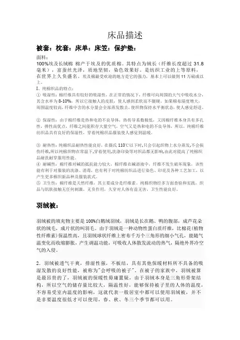 床品描述