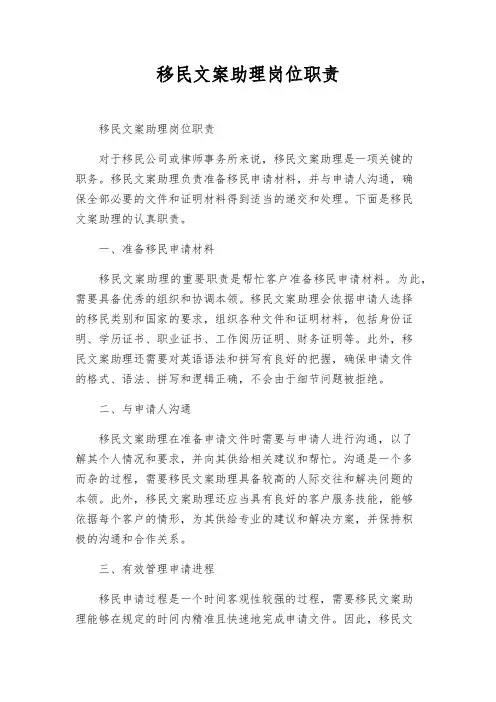 移民文案助理岗位职责