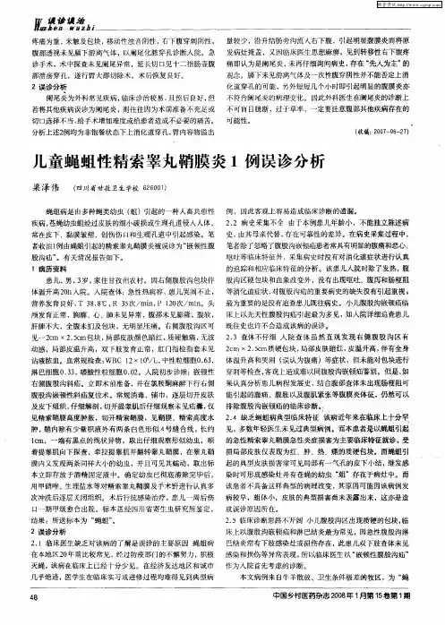 儿童蝇蛆性精索睾丸鞘膜炎1例误诊分析