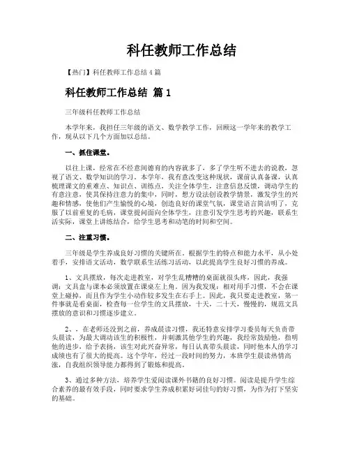 科任教师工作总结