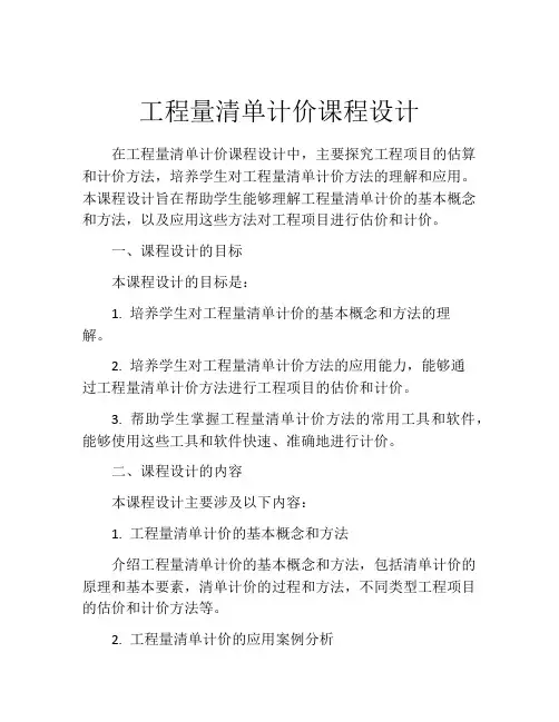 工程量清单计价课程设计