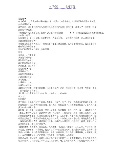 九年级语文上册全册作文指导教案及例文