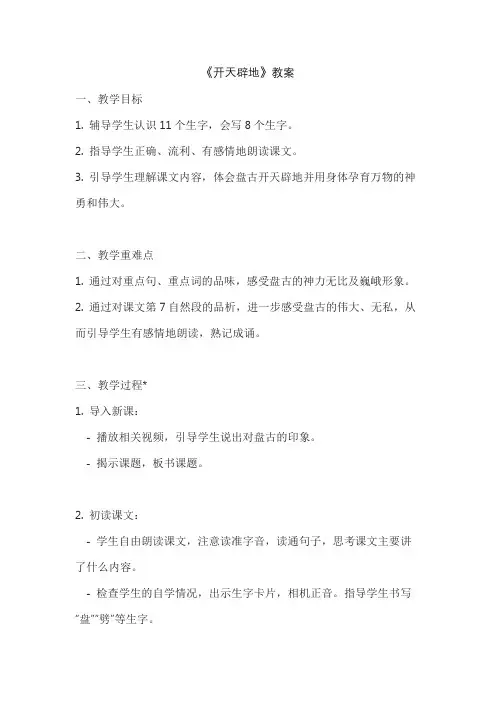 《开天辟地》教案