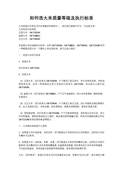 如何选大米质量等级及执行标准