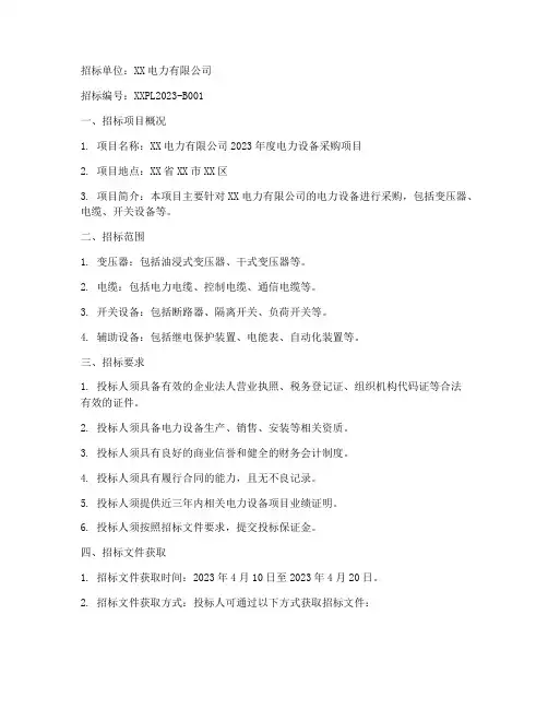 电力招标书