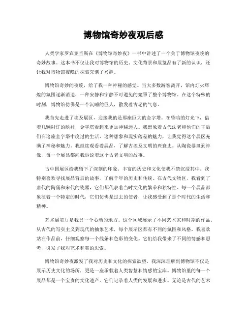 博物馆奇妙夜观后感