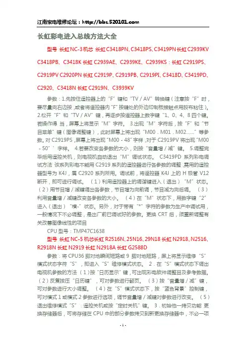 长虹、康佳、海信、创维彩电部分进入总线方法