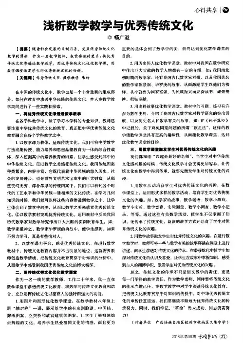 浅析数学教学与优秀传统文化