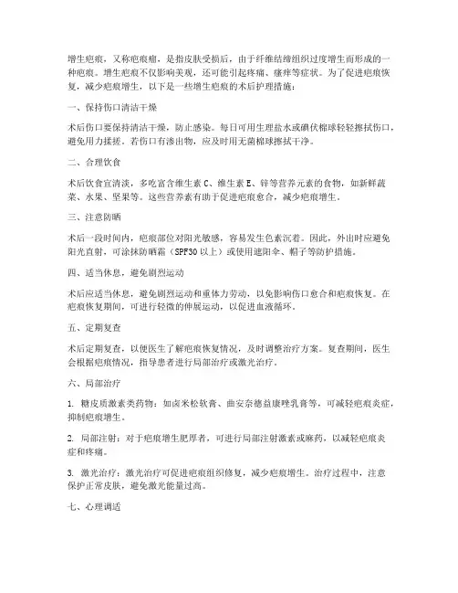 增生疤痕的术后护理措施