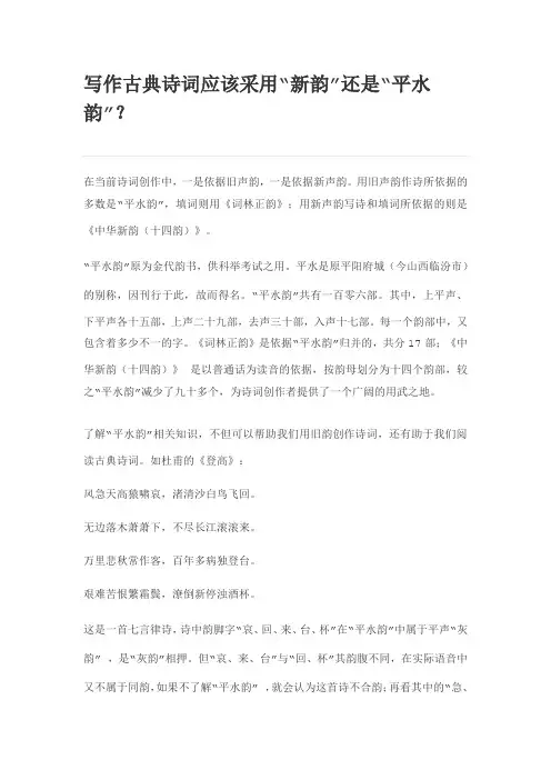 写作古典诗词应该采用“新韵”还是“平水韵”？