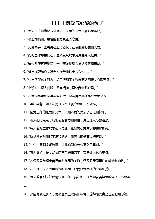打工上班受气心酸的句子