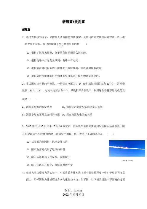 中考物理复习题篇拔高篇试题