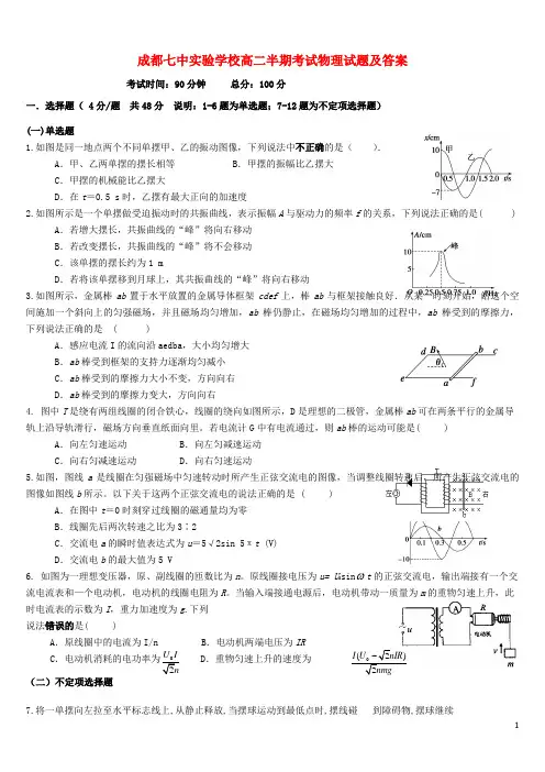 成都七中实验学校高二半期考试物理试题及答案